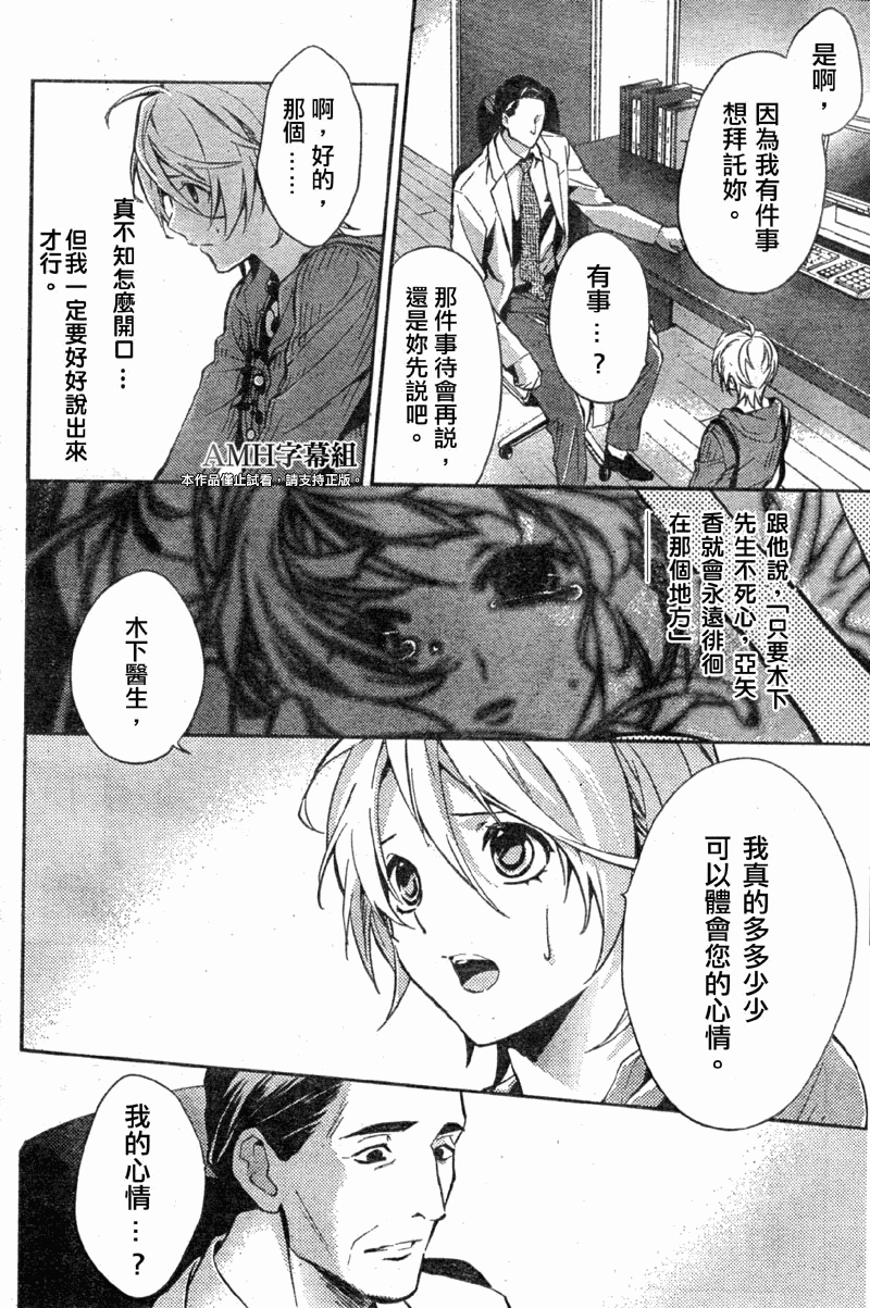 心灵侦探八云2009 第12话 第3页