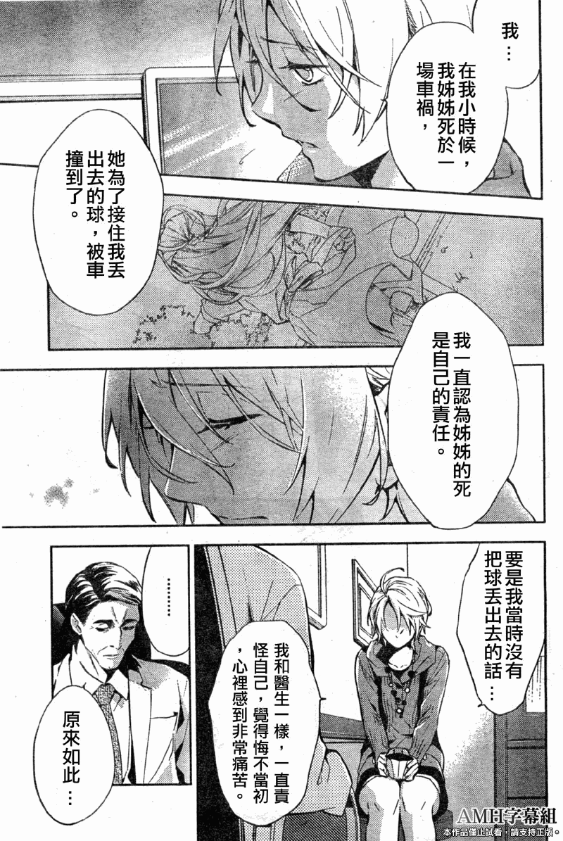 心灵侦探八云2009 第12话 第4页