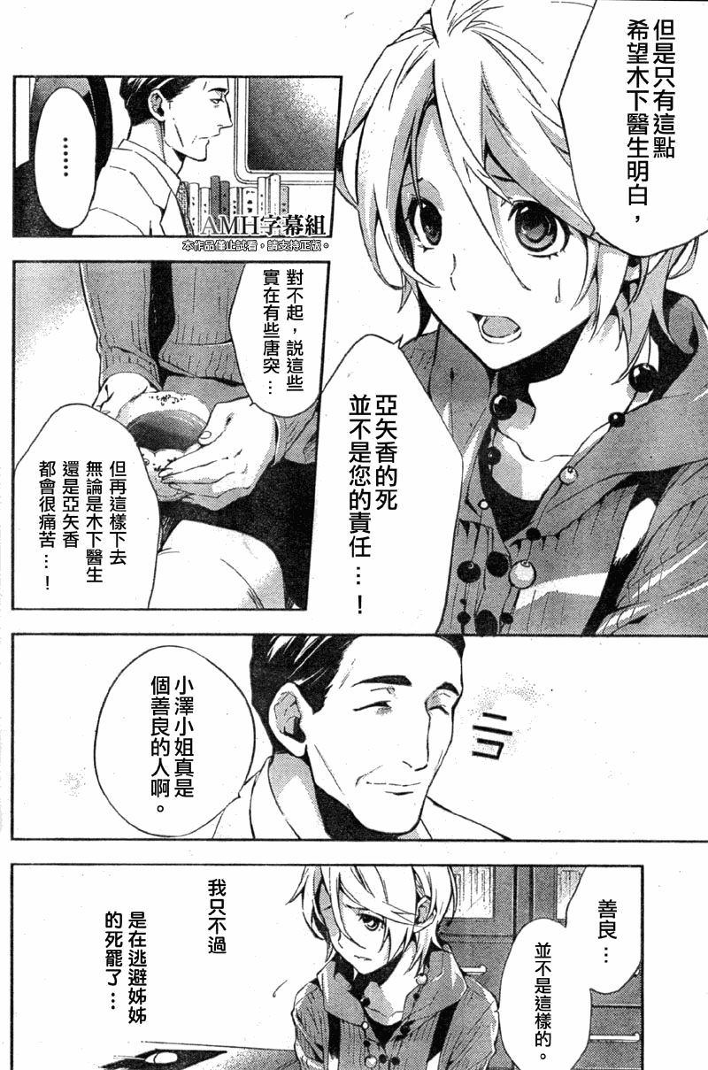 心灵侦探八云2009 第12话 第5页