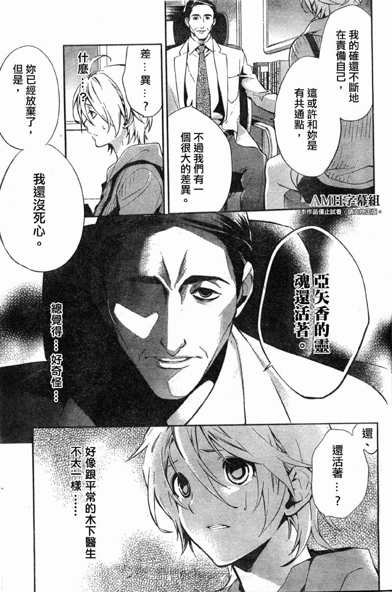 心灵侦探八云2009 第12话 第6页