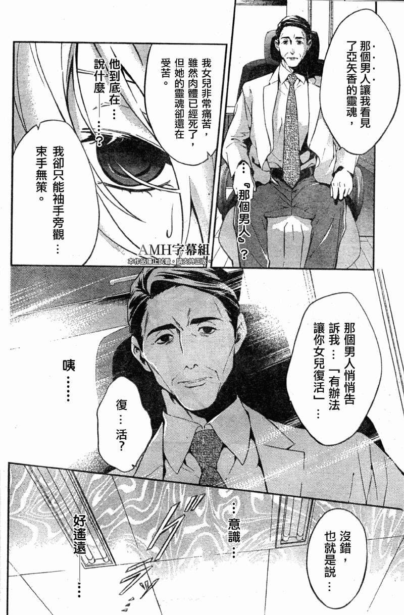 心灵侦探八云2009 第12话 第7页