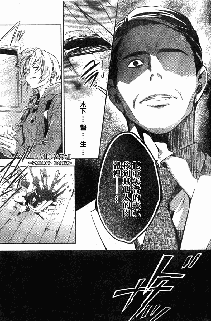 心灵侦探八云2009 第12话 第8页