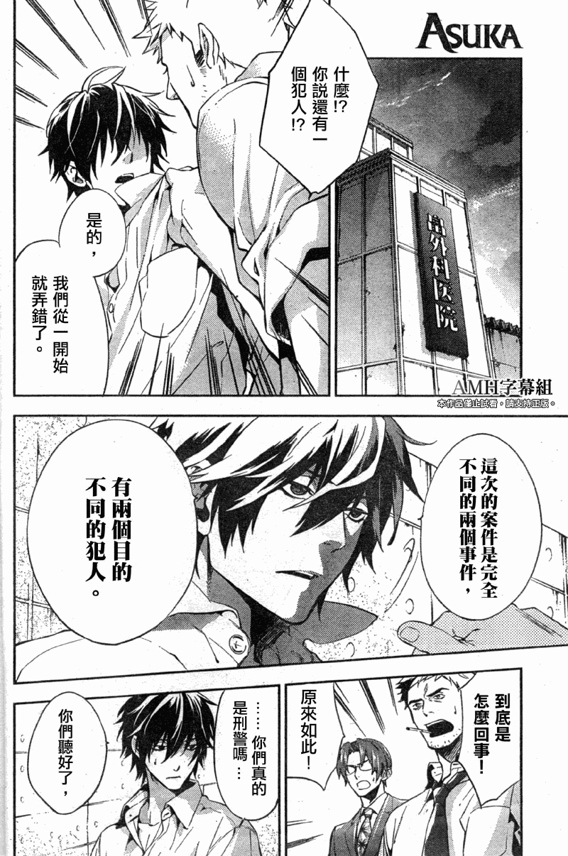 心灵侦探八云2009 第12话 第9页