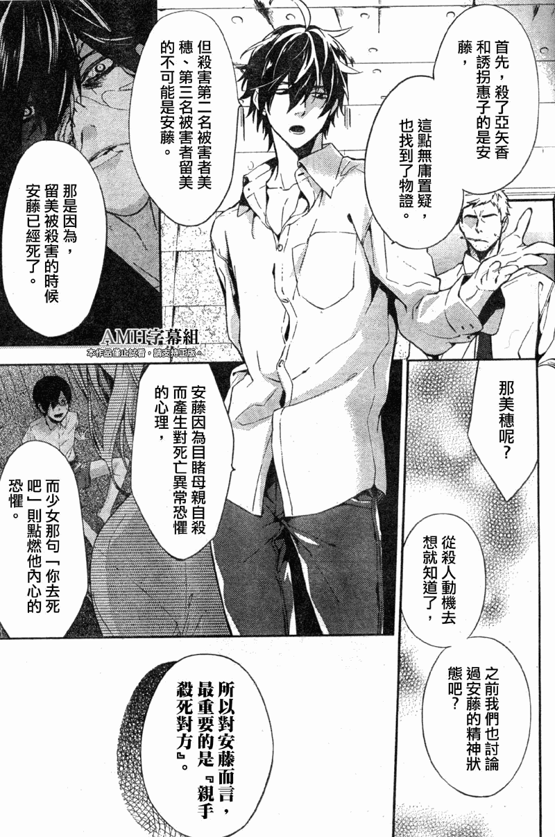 心灵侦探八云2009 第12话 第10页