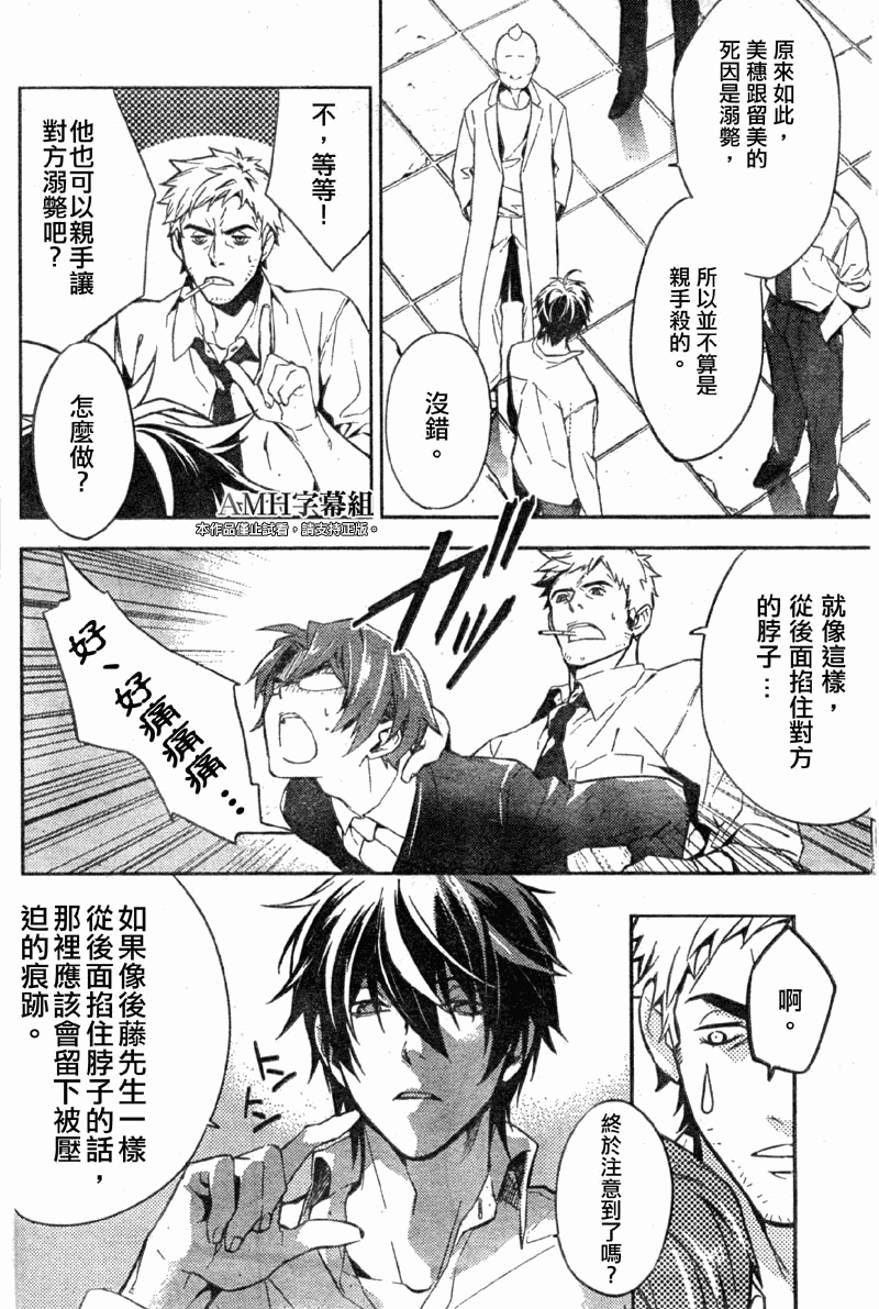 心灵侦探八云2009 第12话 第11页