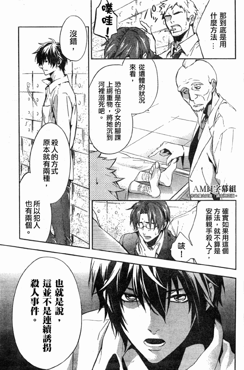 心灵侦探八云2009 第12话 第12页