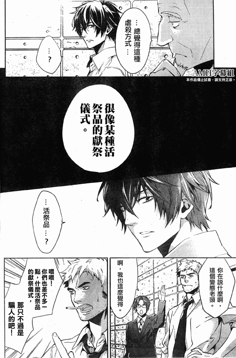 心灵侦探八云2009 第12话 第13页