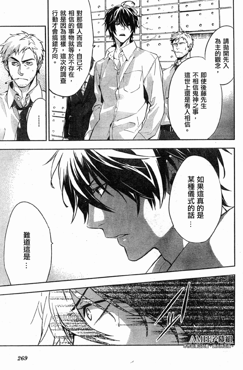 心灵侦探八云2009 第12话 第14页