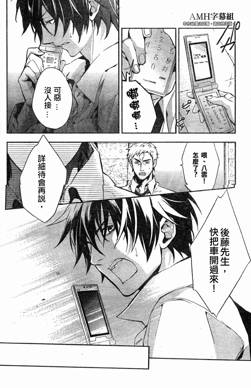 心灵侦探八云2009 第12话 第15页