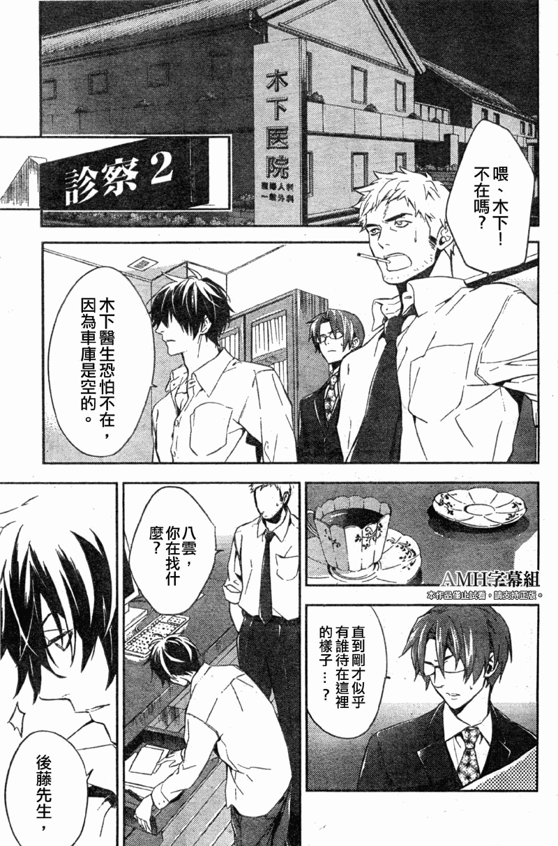 心灵侦探八云2009 第12话 第16页