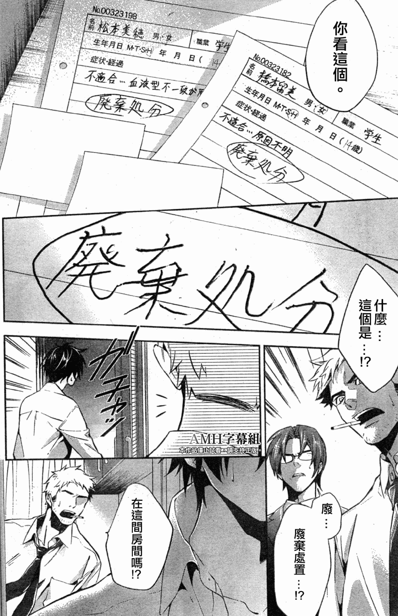 心灵侦探八云2009 第12话 第17页