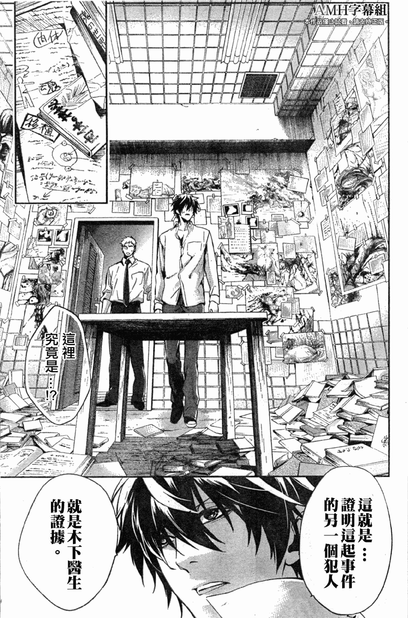 心灵侦探八云2009 第12话 第18页