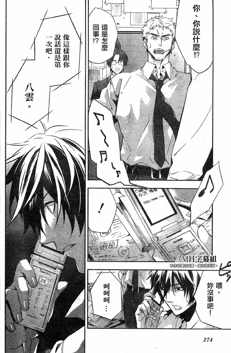 心灵侦探八云2009 第12话 第19页