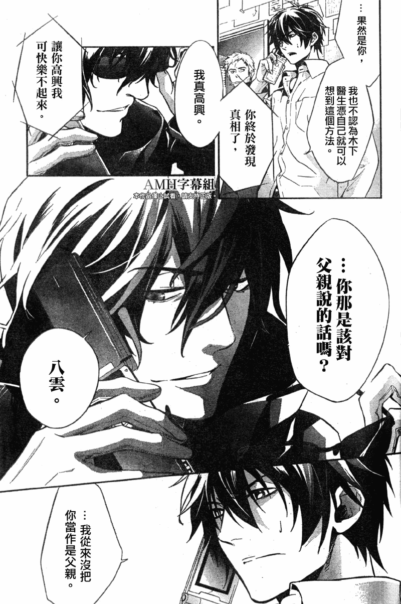 心灵侦探八云2009 第12话 第20页