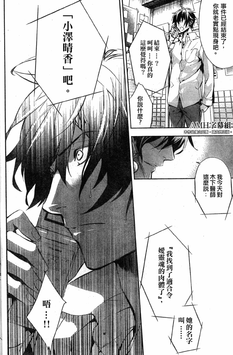 心灵侦探八云2009 第12话 第21页