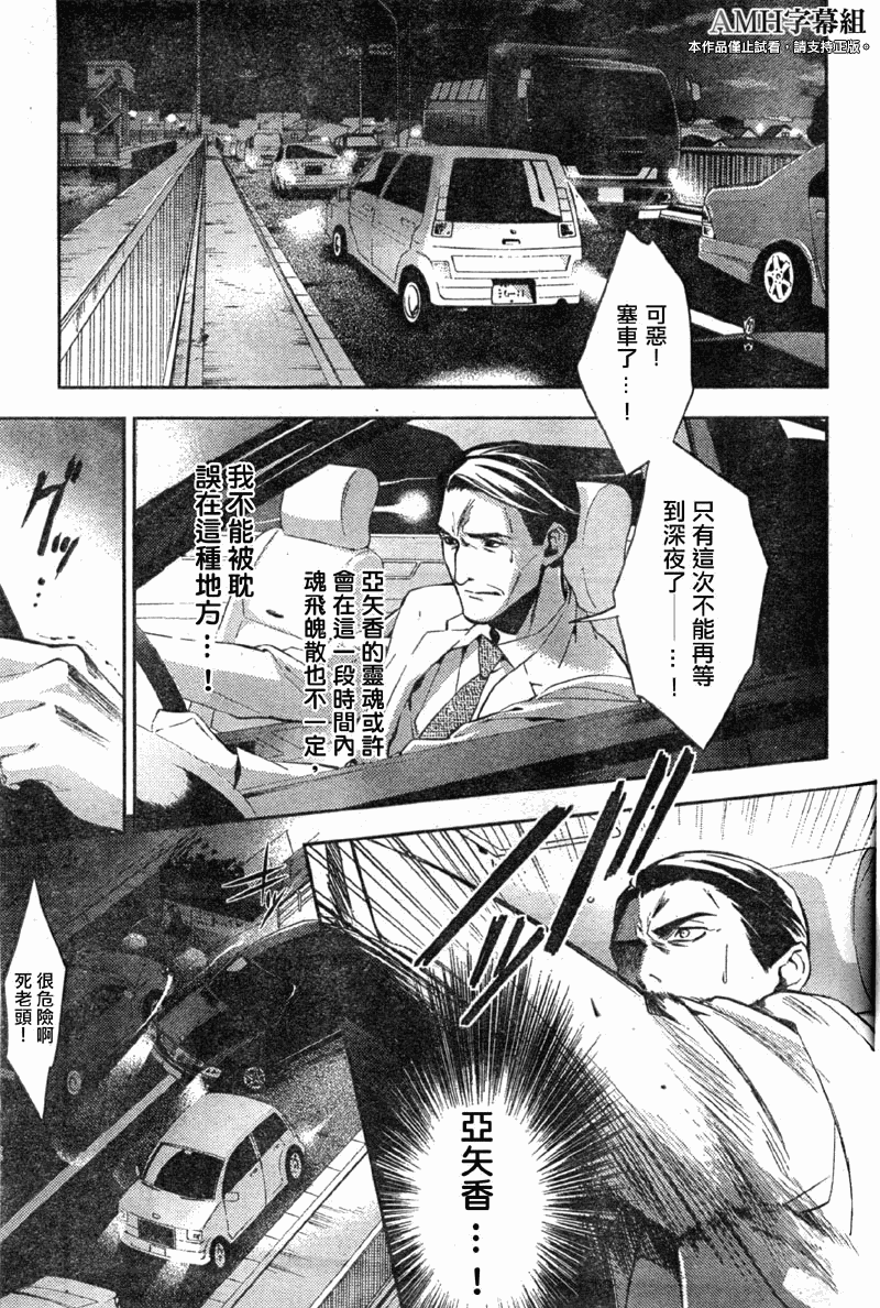 心灵侦探八云2009 第12话 第22页