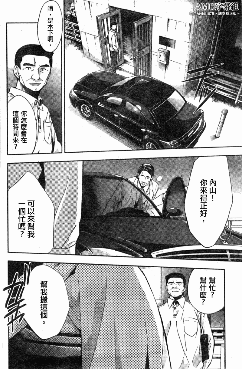 心灵侦探八云2009 第12话 第23页