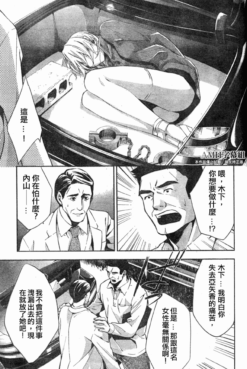 心灵侦探八云2009 第12话 第24页