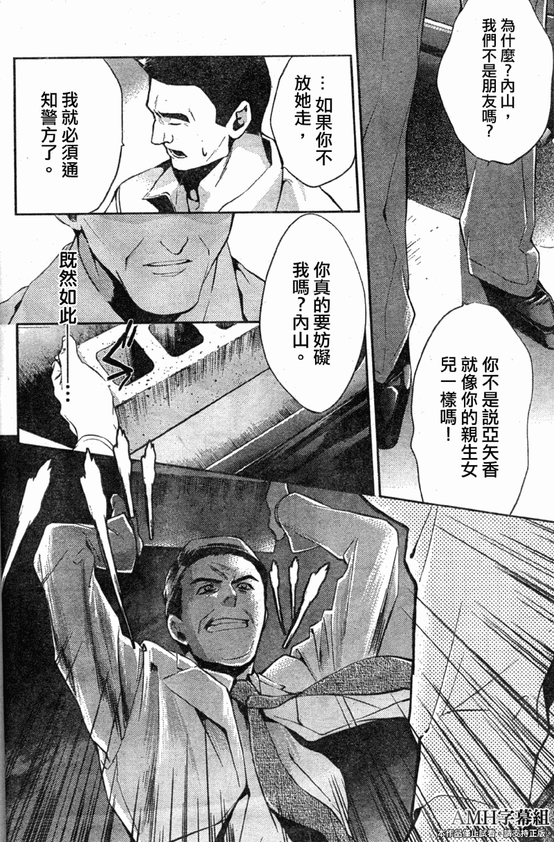 心灵侦探八云2009 第12话 第25页