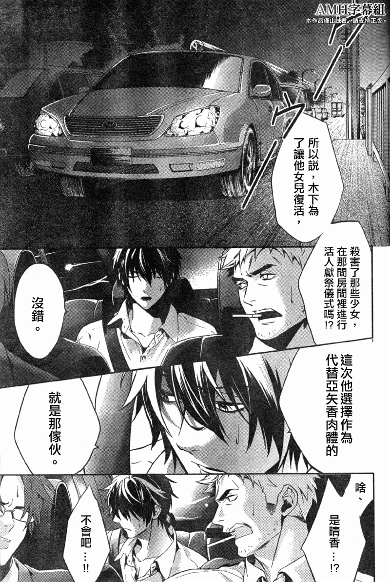 心灵侦探八云2009 第12话 第26页