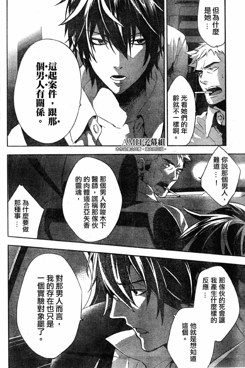 心灵侦探八云2009 第12话 第27页