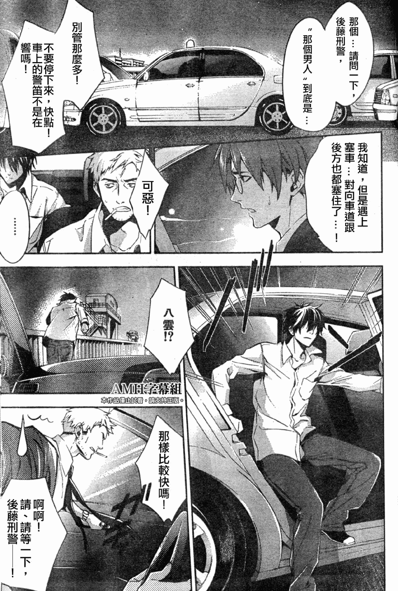 心灵侦探八云2009 第12话 第28页