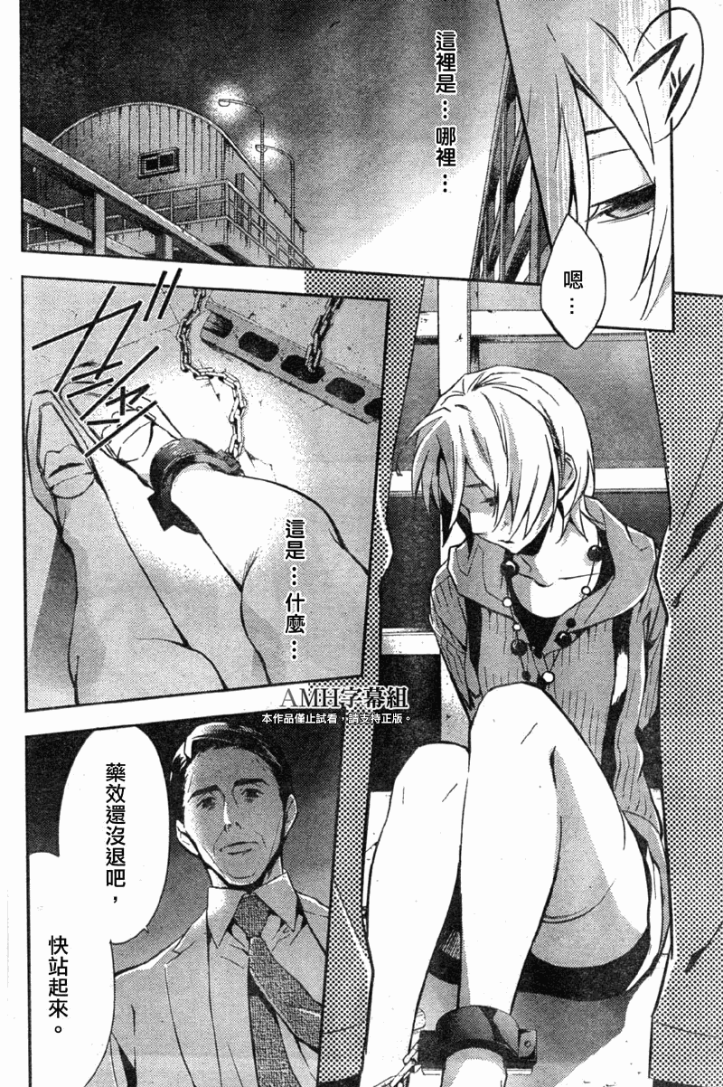 心灵侦探八云2009 第12话 第29页