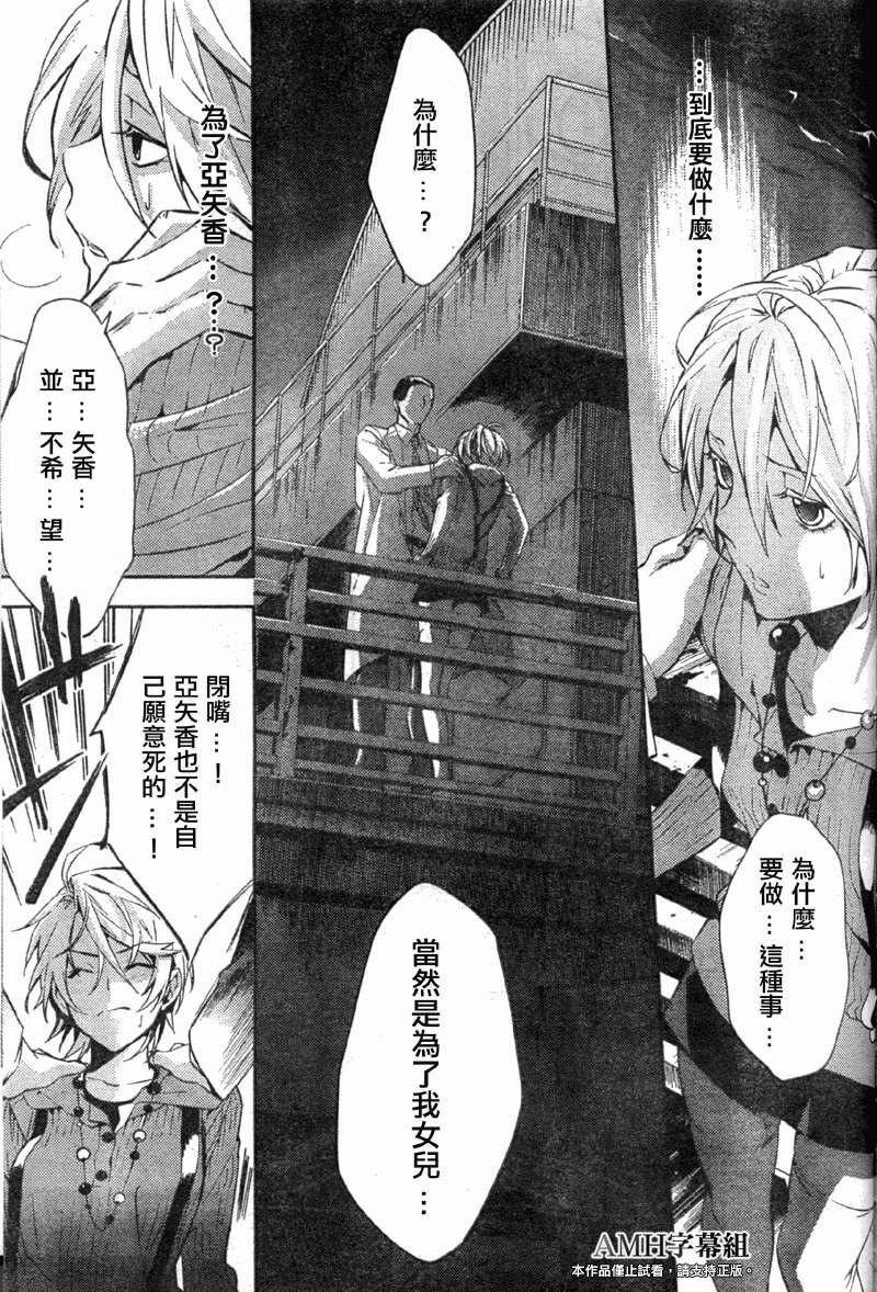 心灵侦探八云2009 第12话 第30页