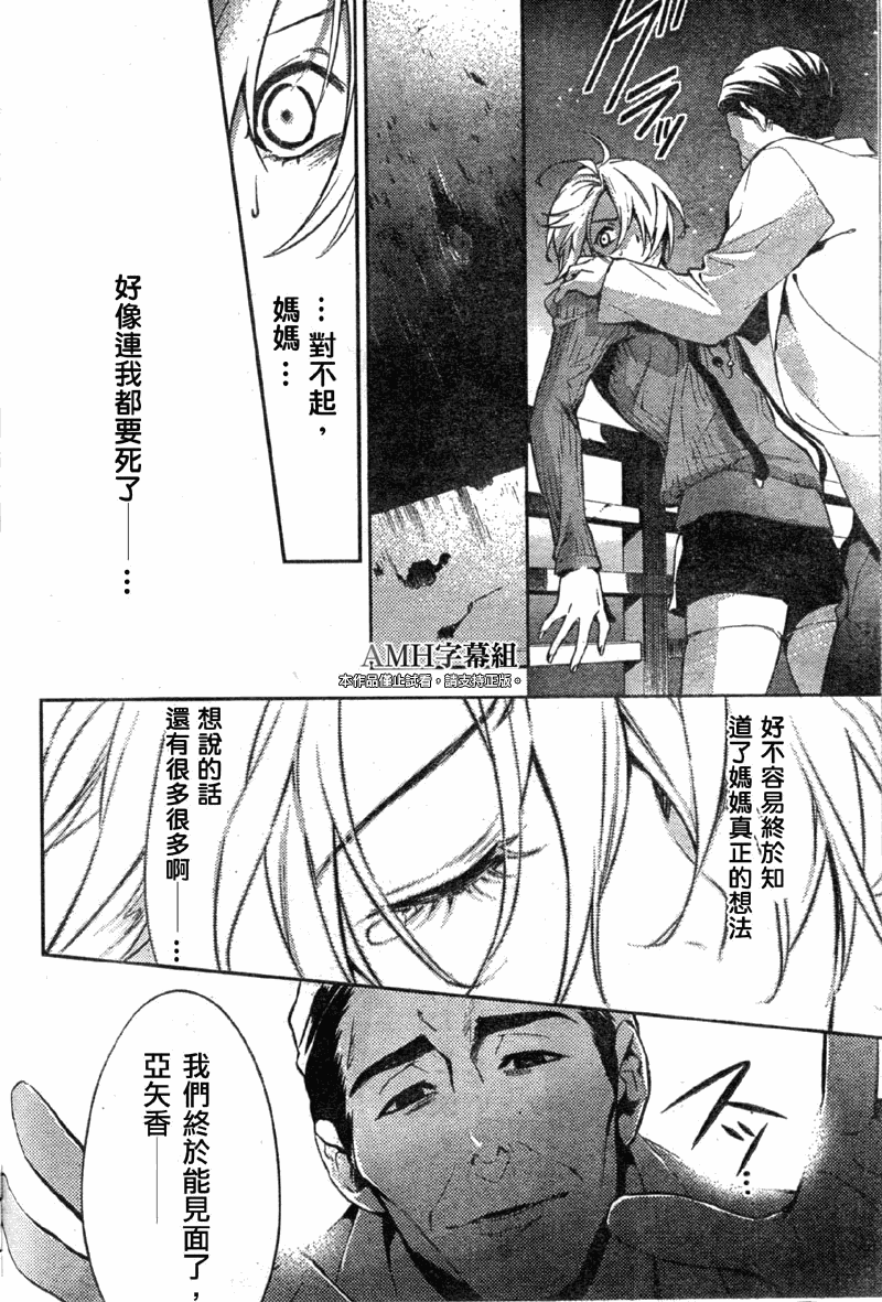 心灵侦探八云2009 第12话 第31页