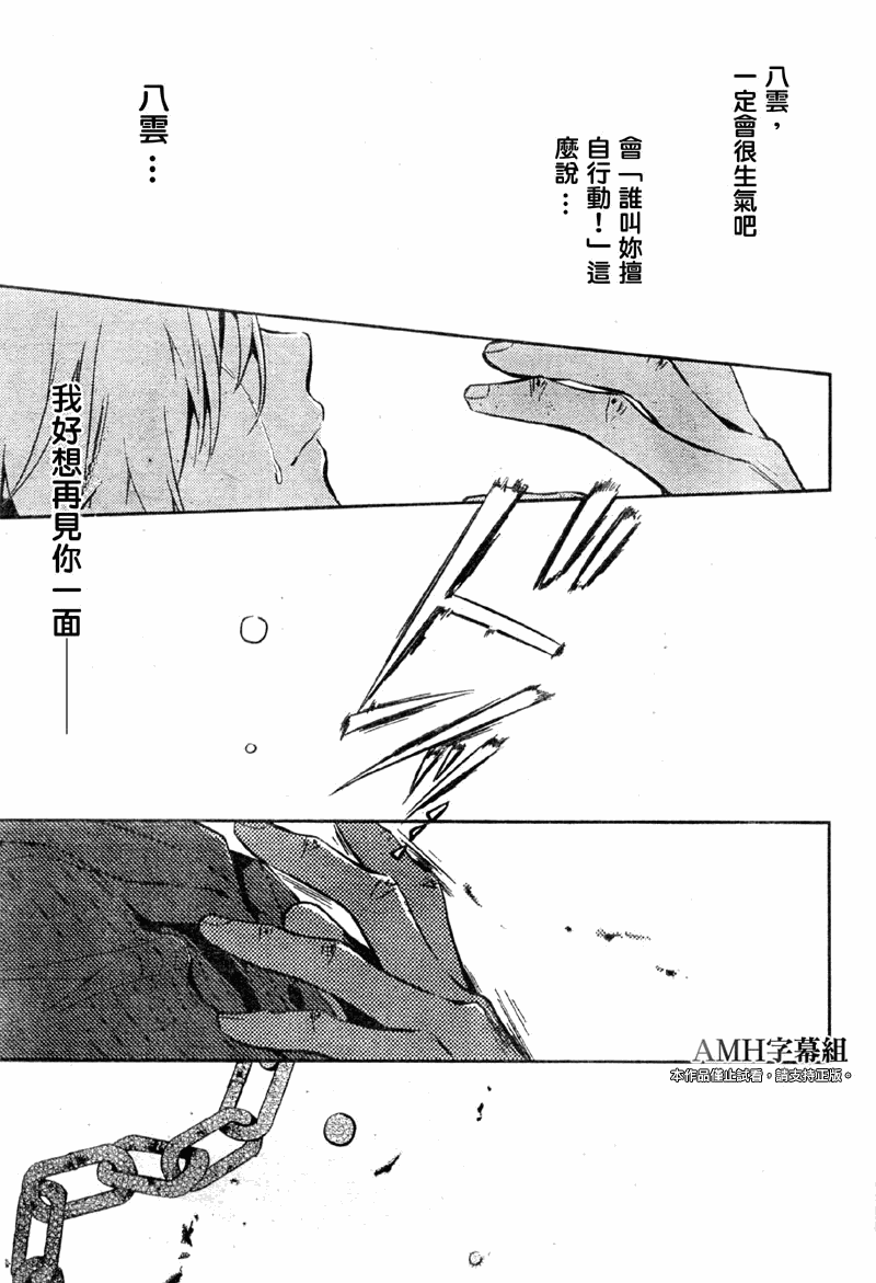 心灵侦探八云2009 第12话 第32页