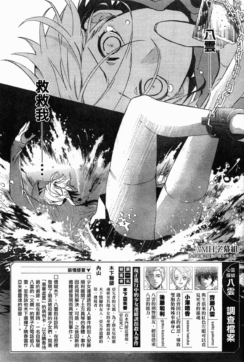 心灵侦探八云2009 第13话 第1页