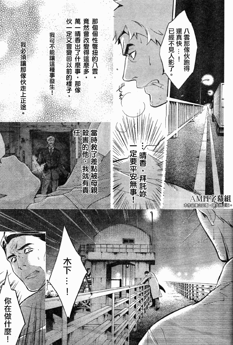 心灵侦探八云2009 第13话 第5页