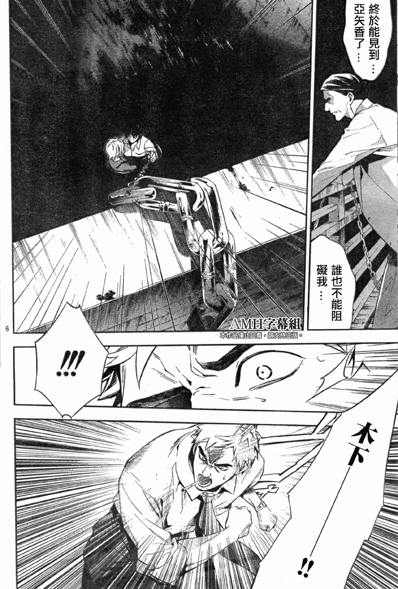 心灵侦探八云2009 第13话 第6页