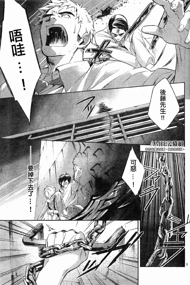 心灵侦探八云2009第13话图