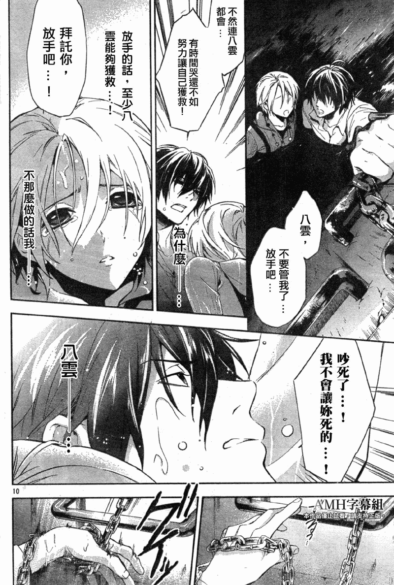 心灵侦探八云2009 第13话 第10页