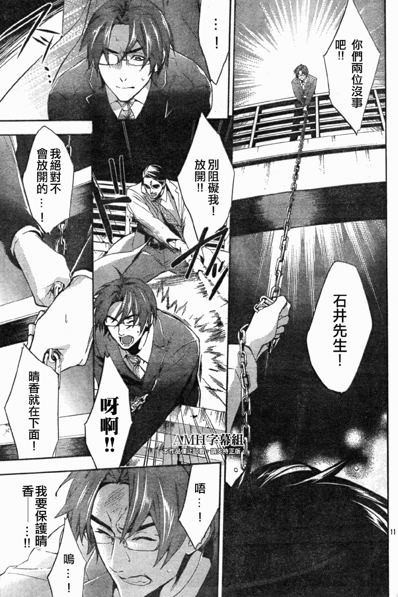 心灵侦探八云2009 第13话 第11页