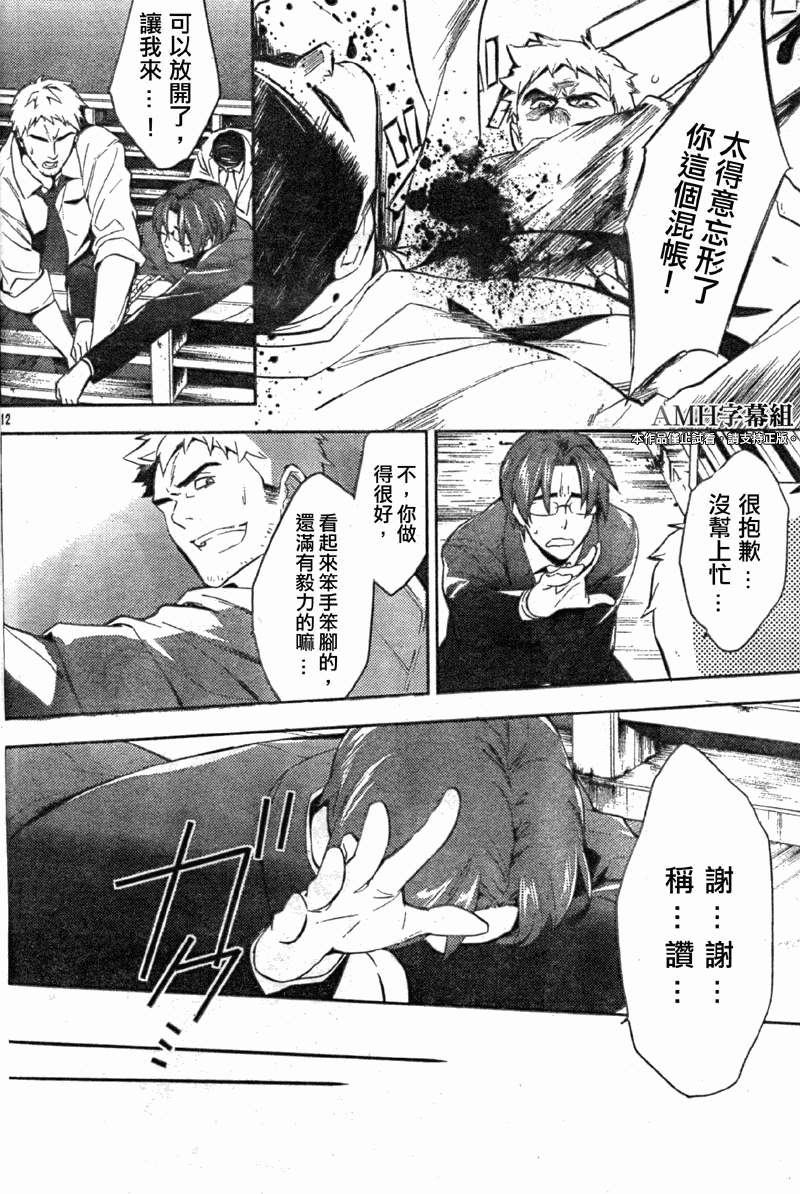 心灵侦探八云2009 第13话 第12页