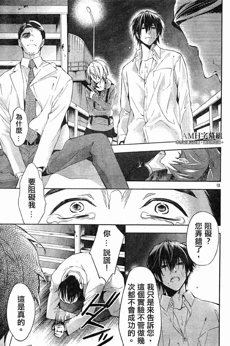 心灵侦探八云2009 第13话 第13页