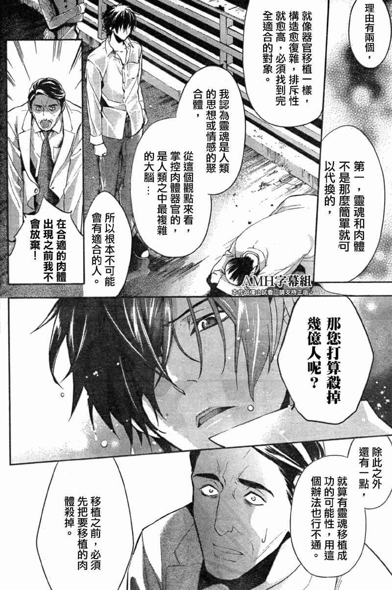 心灵侦探八云2009 第13话 第14页