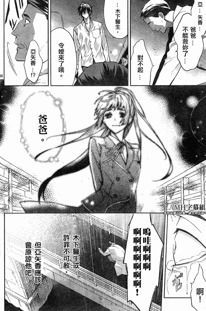 心灵侦探八云2009 第13话 第16页