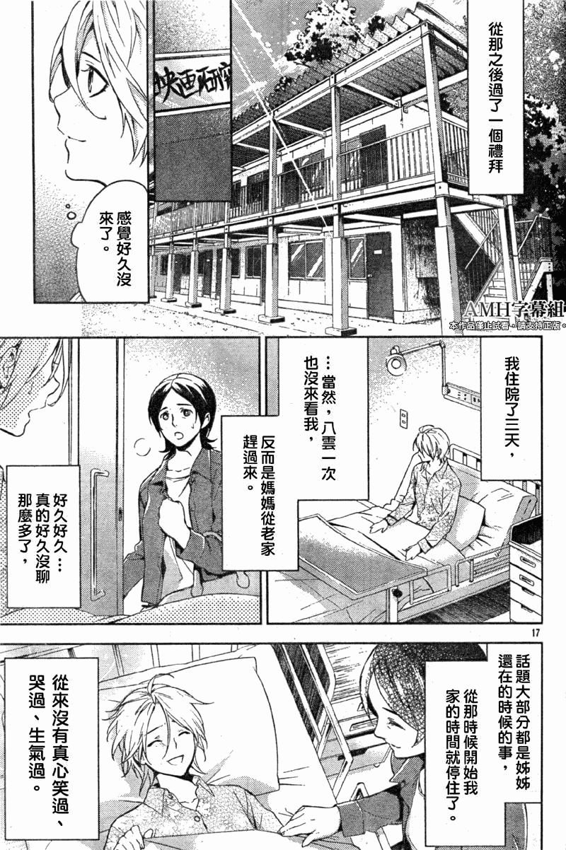 心灵侦探八云2009 第13话 第17页