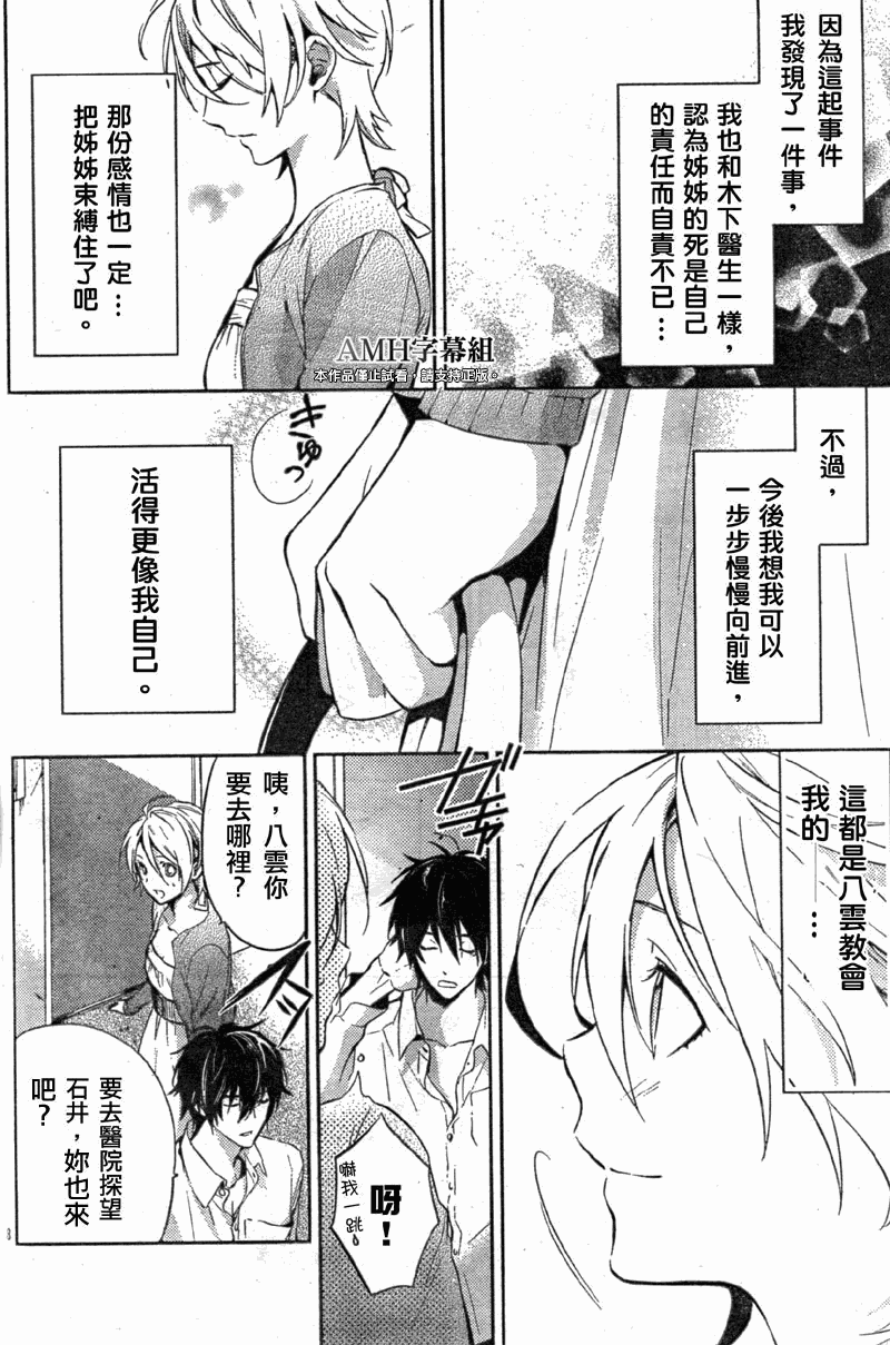 心灵侦探八云2009 第13话 第18页