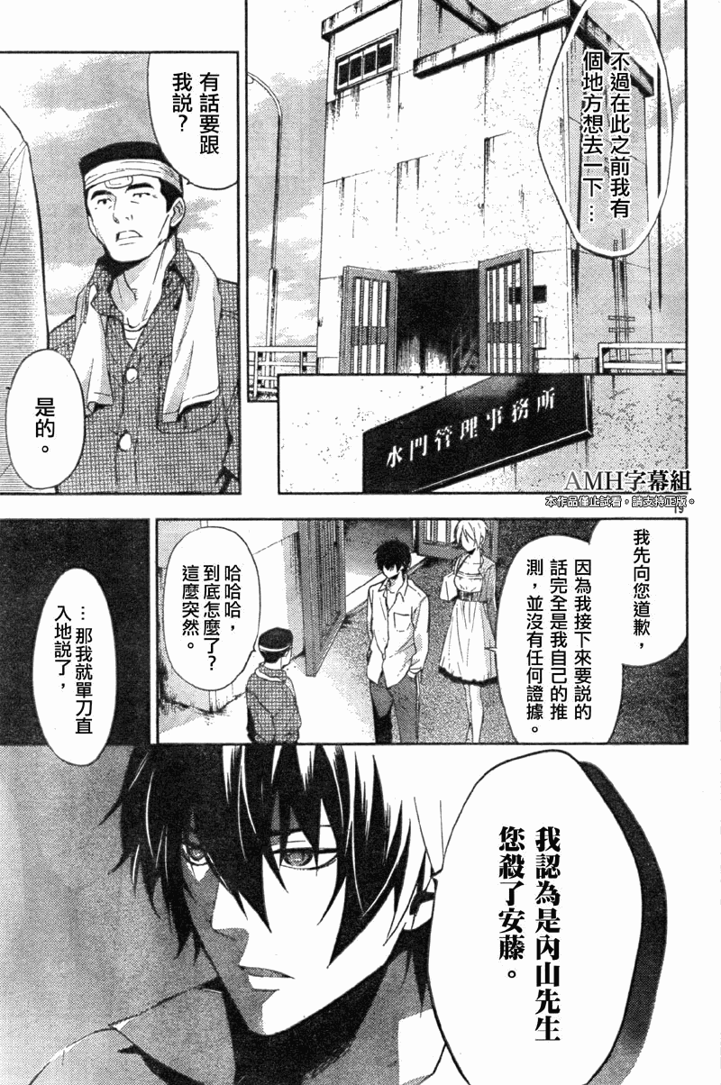 心灵侦探八云2009 第13话 第19页