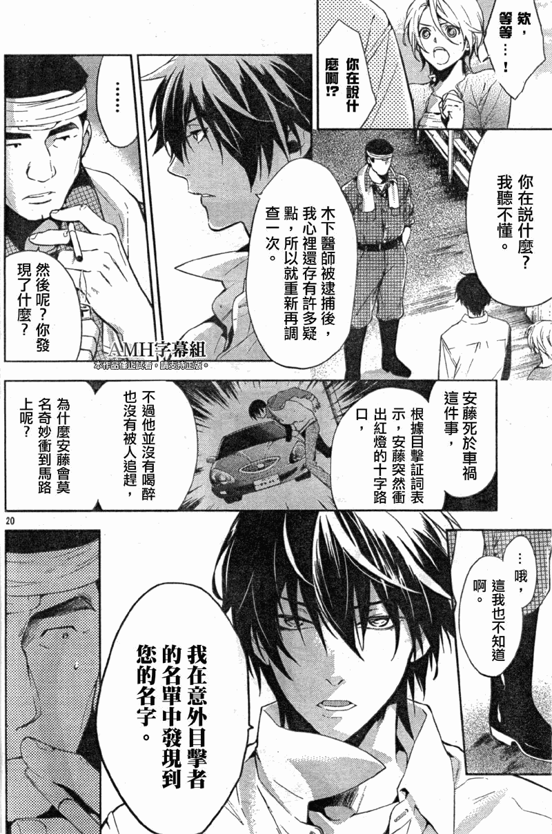 心灵侦探八云2009 第13话 第20页