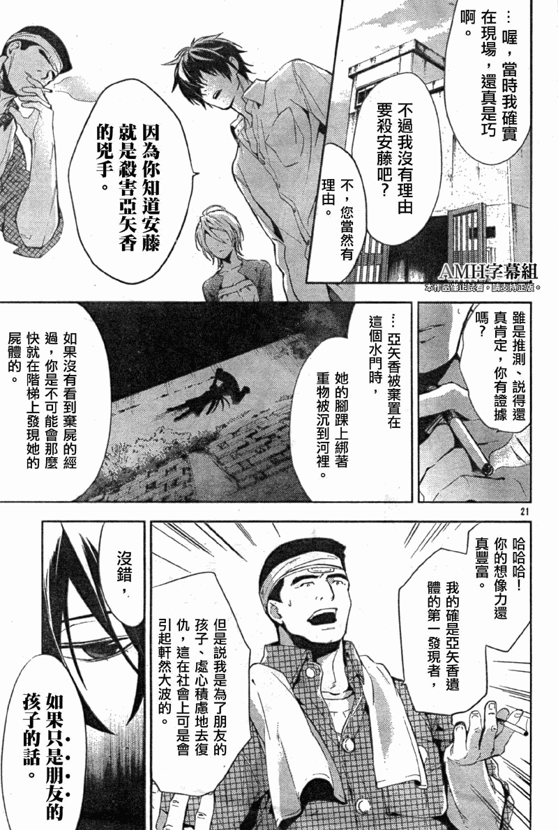 心灵侦探八云2009 第13话 第21页