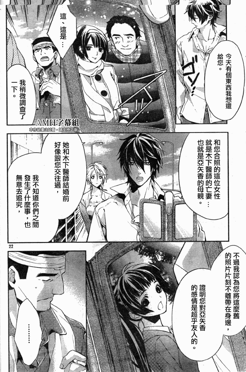 心灵侦探八云2009 第13话 第22页