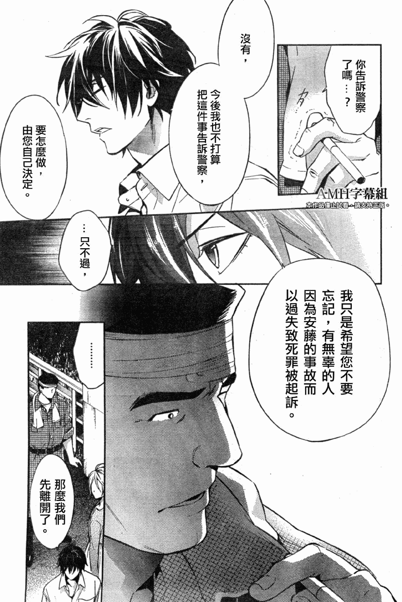 心灵侦探八云2009 第13话 第23页