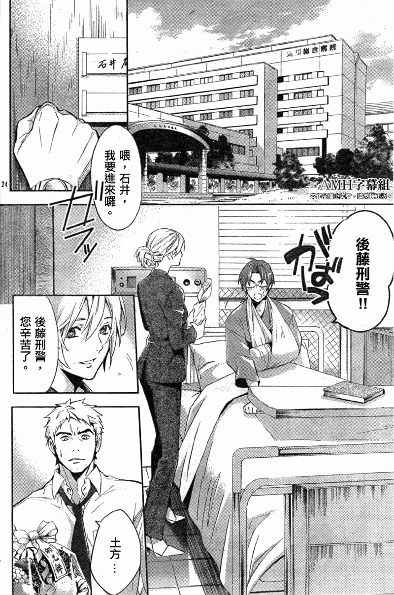 心灵侦探八云2009 第13话 第24页