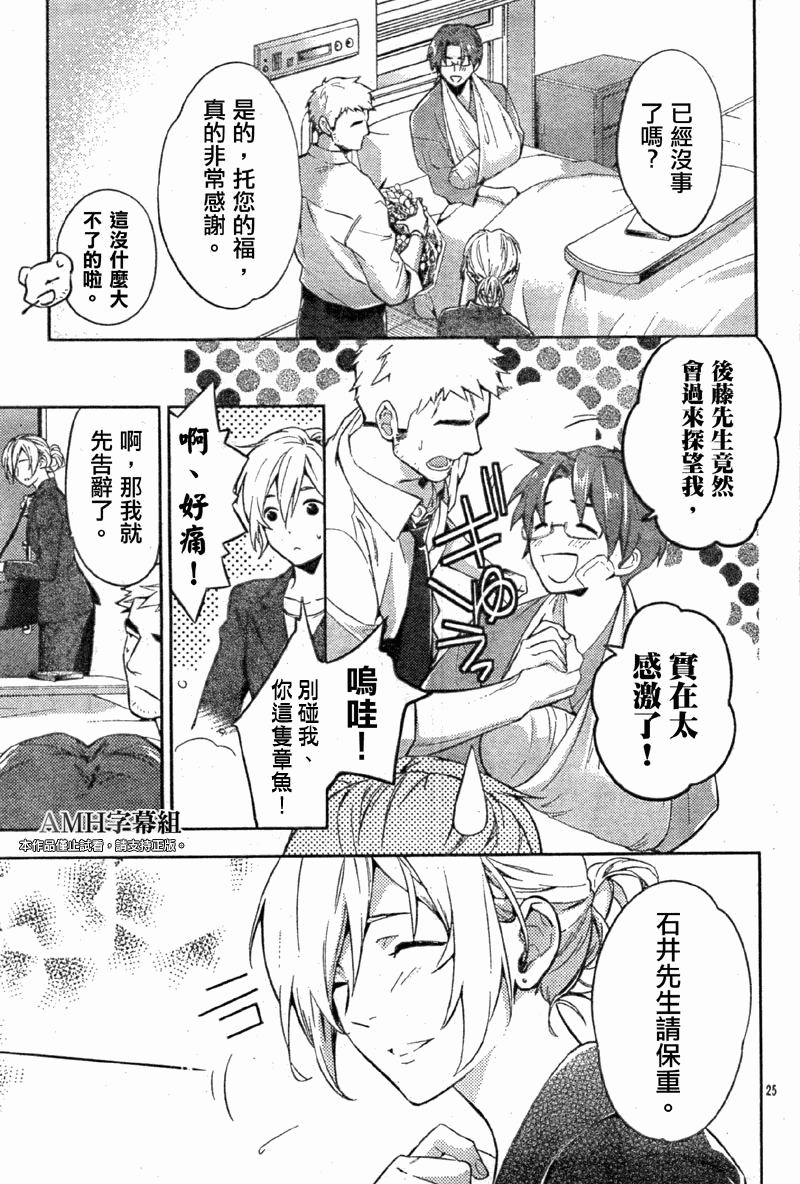 心灵侦探八云2009 第13话 第25页