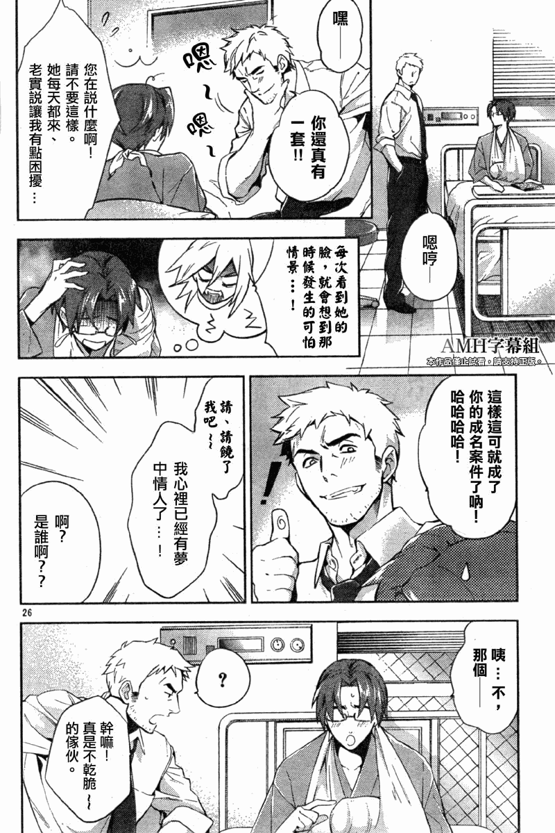 心灵侦探八云2009 第13话 第26页